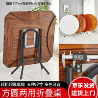 非洲鹰（feizhouying）折叠方圆桌子简易折叠餐桌麻将桌折叠饭桌大圆桌家用折叠桌 棕色1.17米【加粗黑腿】