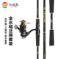 二次元路亚竿套装2.4米M/MH调碳素远投路亚杆抛竿直柄纺车轮套装