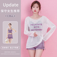 乐卡利温泉泳衣女士分体泡温泉泳衣女保守长袖防晒遮肉肚运动显瘦游泳 紫色【75-120斤】