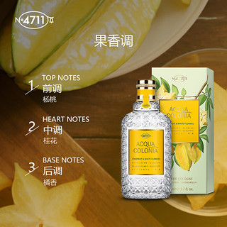 4711爽露暖阳明媚杨桃桂花古龙水中性香水礼盒   杨桃桂花50ml