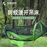 牧野朝歌户外露营防蚊防侧翻尼龙吊床带蚊帐单人双人自动速开撑杆蚊帐吊床 速开防蚊吊床(浅绿)