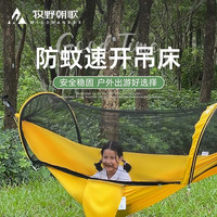牧野朝歌户外露营防蚊防侧翻尼龙吊床带蚊帐单人双人自动速开撑杆蚊帐吊床 速开防蚊吊床(黄色)