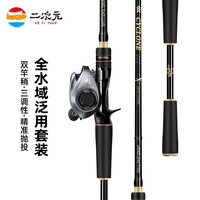 二次元路亚竿套装M/ML调双稍路亚杆抛竿2.1米枪柄右手水滴轮套装鱼竿
