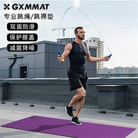 gxmmat 183*61cm垫跳绳垫瑜伽垫防滑隔音减震居家宿舍地垫器械垫 典雅紫 183cm*61cm