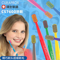 CURAPROX科瑞宝士瑞士7600小头超软毛牙刷护龈牙刷 7600超软毛牙刷（单支）