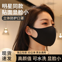 鑫豪睿口罩女男黑色3d立体高颜值透气防尘防晒潮同款时尚可水洗 黑色 5支