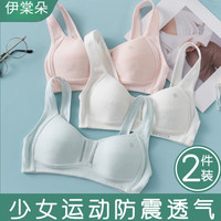 伊棠朵高中生青春发育期固定杯少女内衣初中学生纯棉背心16岁青少年文胸