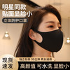 鑫豪睿口罩女男黑色3d立体高颜值透气防尘防晒潮同款时尚可水洗 黑色 1只装