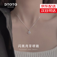 DTOTO999足银项链女月牙儿吊坠2024年气质高级感 月亮项链+品牌礼盒