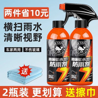 蓝帅后视镜防雨水倒车反光镜防水喷剂防雾膜下雨天汽车窗玻璃侧窗 防雨剂 320ml 2瓶