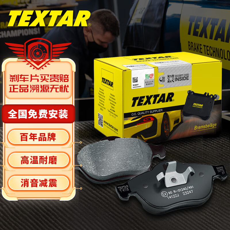 泰明顿 TEXTAR 刹车片 后片 宝马3系4系G底盘 2142103