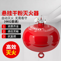 绿消 吊式自动温控悬挂干粉灭火器4kg 商用机房自动感应灭火装置