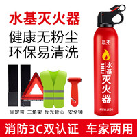 巨木车载灭火器汽车家用水基型小型便携灭火瓶国家消防3C认证消防器材 汽车年检5件套【消防认证】
