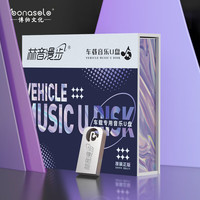 bonasoloSU7 小米汽车车载u盘无损音乐优盘立体环绕mp3无损音质汽车音乐u 32G 已内置两千首歌曲