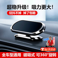 创京鑫选磁吸车载手机支架汽车用品多功能导航手机支架中控仪表台通用防抖