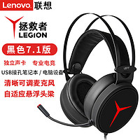 Lenovo 联想 拯救者头戴式电竞游戏耳机台式机笔记本带麦克风USB有线耳麦