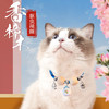 布丁喵喵 驱蚊项圈 香樟木猫咪驱虫项圈除跳蚤防虱子宠物狗圈