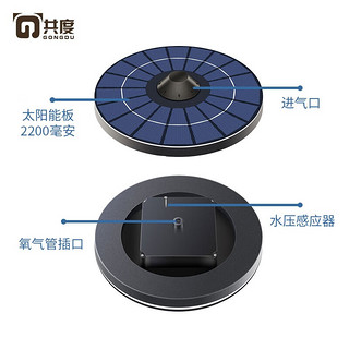共度（Gong Du）太阳能鱼池增氧泵户外充电防水庭院鱼缸池塘养鱼小型氧气泵冲氧泵 2.5W 【太阳能供电、水位感应 】