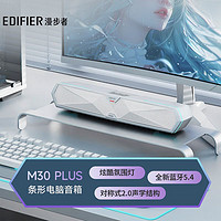 EDIFIER 漫步者 M30 Plus 电脑音响音箱 家用桌面台式机笔记本游戏音箱