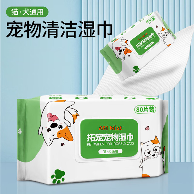 AM Mist 宠物清洁湿巾狗狗猫咪泪痕擦脚屁股除臭洗澡清洁湿纸巾 80片