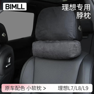 BIMLL B适用理想L7/L8/L9/one汽车头枕腰靠垫颈枕车载靠枕颈枕头枕 理想颈枕冲孔款：原车黑色1个