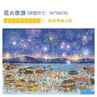 猫的天空之城成人拼图国风国潮地图烟花火小镇复古玩具女生新年礼 2000p-花火夜游(不含框)