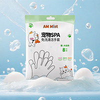 AM Mist 宠物一次性免洗手套湿巾猫狗通用品清洁除臭免洗澡