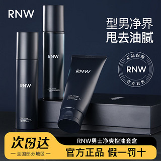 RNW 如薇 男士水乳套盒装洗面奶补水保湿控油清爽护肤品套装礼物送男友