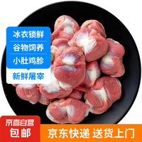 昌双食品【京东物流】鸡胗鲜冻大鸡肫 新鲜冷冻烧烤卤味油炸食材 ⭐2kg【推荐款-含冰小于20%】