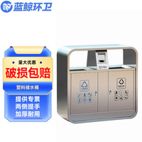蓝鲸环卫(双桶E)不锈钢分类垃圾箱【企业专属】