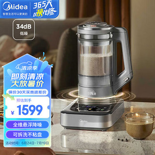 Midea 美的 破壁机变频悬浮降噪可拆洗陶瓷不沾底盘双层防烫轻音杯体预约定时双杯配置BL1587(线下同款）