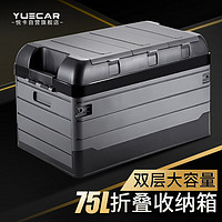 YUECAR 悦卡 Line系列 车载折叠储物箱 70L 三盖黑灰