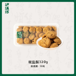 TAOSU LUXINE 泸溪河 桃酥饼干椒盐酥 320g