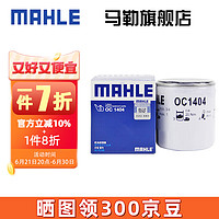 MAHLE 马勒 机滤机油滤芯格滤清器 OC1404