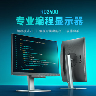 BenQ 明基 RD240Q 24英寸 IPS 显示器（2560×1600、60Hz、95%DCI-P3、HDR10）