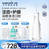 waterpik 洁碧 GS10-1 冲牙器