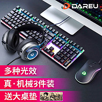 Dareu 达尔优 EK815机械键盘鼠标耳机三件套装电竞游戏电脑有线网吧键鼠