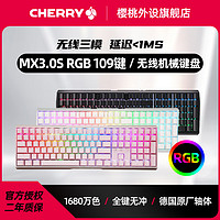 CHERRY樱桃MX3.0SRGB彩光无线三模机械键盘蓝牙游戏电竞铝坨坨