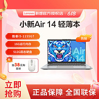 Lenovo 联想 小新Air 14 2021款 十一代酷睿版 14英寸 轻薄本