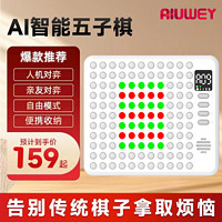 百亿补贴：AIUWEY 便携式AI智能五子棋盘儿童中小学生迷你电子五子棋成人版益智玩具