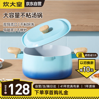 炊大皇青鸟汤锅平底不粘煎锅炒菜锅燃气灶电磁炉明火通用煮面煮粥QN22TG