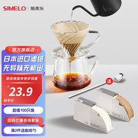 SIMELO德国施美乐咖啡滤纸手冲滴漏网袋V型滤杯咖啡过滤纸 V型01原木色(1-2人份) 100张