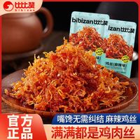 比比赞麻辣鸡丝22包鸡肉辣味零食小吃充饥夜宵整箱休闲即食