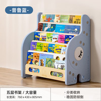 曼龙儿童维尔象五层书架宝宝绘本架落地置物架玩具小型家用 普鲁蓝