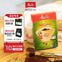 Melitta美乐家德国原木手冲咖啡滤纸-100、101、102、1X2、1X4 1X4醇香