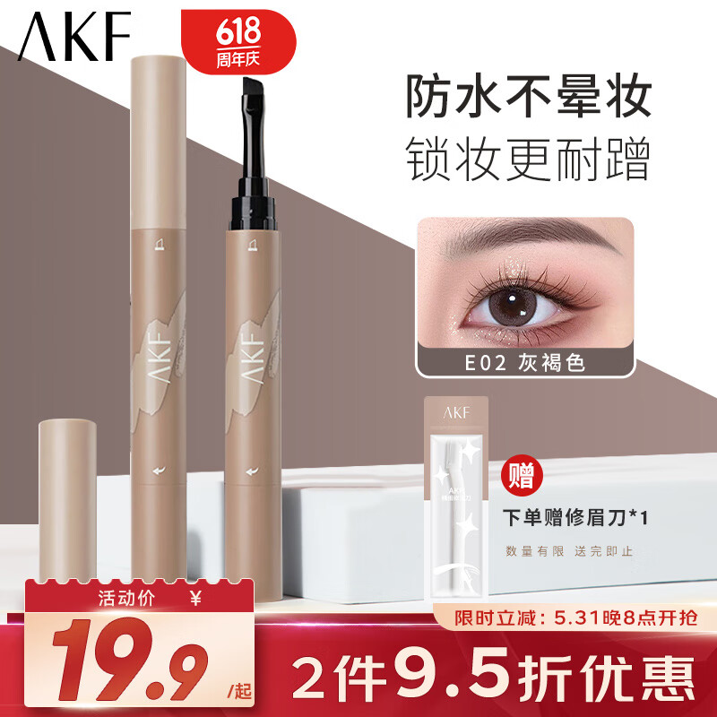 AKF巧绘立体眉笔0.22g 持妆不晕染自然好勾勒性价比高