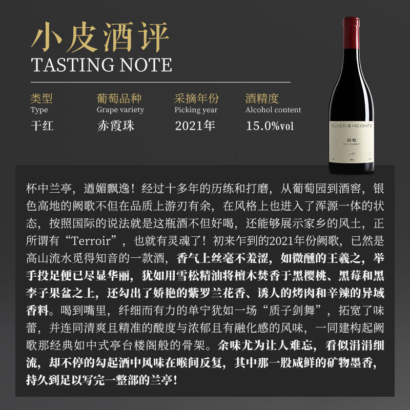 【精选名庄6支】银色高地/天塞酒庄/加贝兰/留世酒庄/蒲昌/美贺