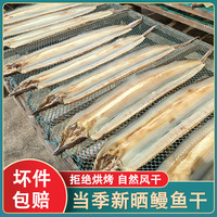 悠小渔深海鳗鱼干整条新鲜晾晒风干鱼干海鳗鱼湛江特产海鲜干货