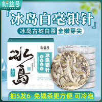 冰岛古树白茶普洱茶生茶云南月光白茶口粮茶白毫银针小沱茶饼茶叶