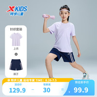 XTEP特步童装儿童短袖套装夏季男童速干衣运动套装女童夏装 雾纱紫 170cm